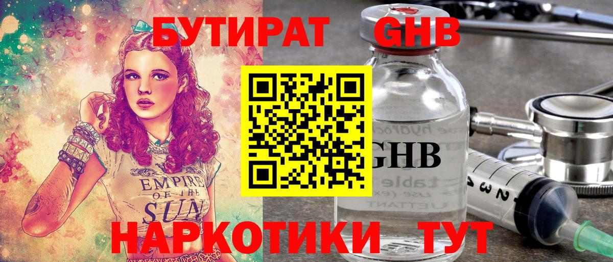 Бутират  Вход с VPN  Бугуруслан  Бутират вода 