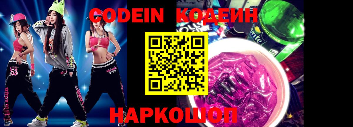Бугуруслан  Codein напиток Lean (лин)  Codein Purple Drank  Вход с VPN 