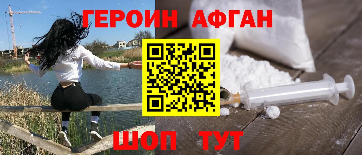 Героин белый Бугуруслан