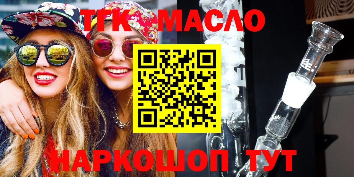 Дистиллят ТГК вейп  Вход с VPN  Бугуруслан  купить   ТГК THC oil 